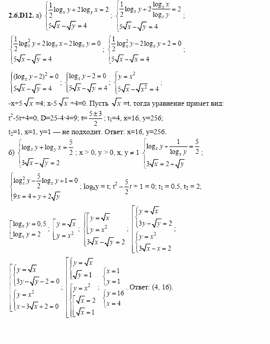 ГДЗ Алгебра и начала анализа: Сборник задач для ГИА, 11 класс, С.А. Шестакова, 2004, задание: 2_6_D12
