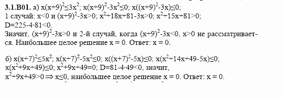 ГДЗ Алгебра и начала анализа: Сборник задач для ГИА, 11 класс, С.А. Шестакова, 2004, задание: 3_1_B01