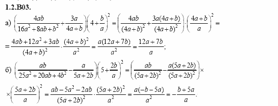 ГДЗ Алгебра и начала анализа: Сборник задач для ГИА, 11 класс, С.А. Шестакова, 2004, задание: 1_2_B03
