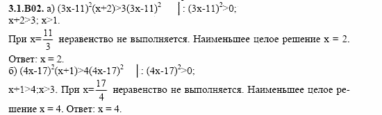ГДЗ Алгебра и начала анализа: Сборник задач для ГИА, 11 класс, С.А. Шестакова, 2004, задание: 3_1_B02