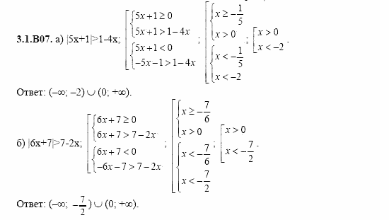 ГДЗ Алгебра и начала анализа: Сборник задач для ГИА, 11 класс, С.А. Шестакова, 2004, задание: 3_1_B07