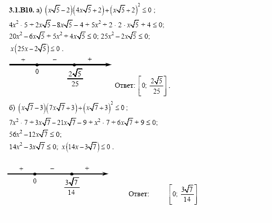 ГДЗ Алгебра и начала анализа: Сборник задач для ГИА, 11 класс, С.А. Шестакова, 2004, задание: 3_1_B10