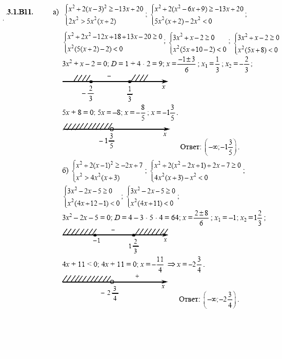 ГДЗ Алгебра и начала анализа: Сборник задач для ГИА, 11 класс, С.А. Шестакова, 2004, задание: 3_1_B11