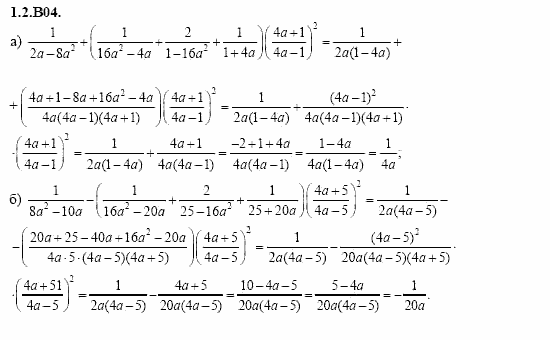 ГДЗ Алгебра и начала анализа: Сборник задач для ГИА, 11 класс, С.А. Шестакова, 2004, задание: 1_2_B04