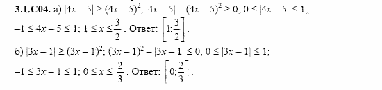 ГДЗ Алгебра и начала анализа: Сборник задач для ГИА, 11 класс, С.А. Шестакова, 2004, задание: 3_1_C04