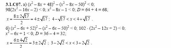 ГДЗ Алгебра и начала анализа: Сборник задач для ГИА, 11 класс, С.А. Шестакова, 2004, задание: 3_1_C07