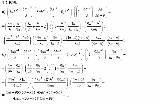 ГДЗ Алгебра и начала анализа: Сборник задач для ГИА, 11 класс, С.А. Шестакова, 2004, задание: 1_2_B05