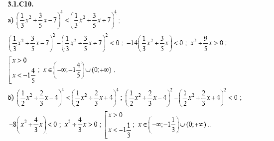 ГДЗ Алгебра и начала анализа: Сборник задач для ГИА, 11 класс, С.А. Шестакова, 2004, задание: 3_1_C10
