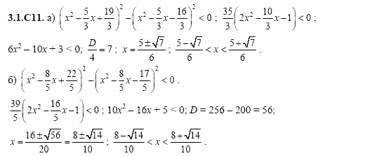 ГДЗ Алгебра и начала анализа: Сборник задач для ГИА, 11 класс, С.А. Шестакова, 2004, задание: 3_1_C11