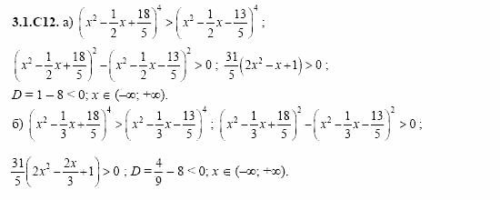 ГДЗ Алгебра и начала анализа: Сборник задач для ГИА, 11 класс, С.А. Шестакова, 2004, задание: 3_1_C12