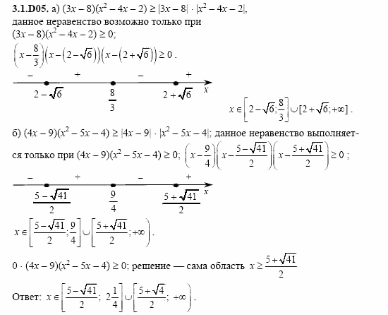 ГДЗ Алгебра и начала анализа: Сборник задач для ГИА, 11 класс, С.А. Шестакова, 2004, задание: 3_1_D05