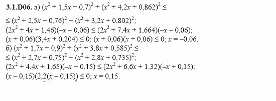 ГДЗ Алгебра и начала анализа: Сборник задач для ГИА, 11 класс, С.А. Шестакова, 2004, задание: 3_1_D06
