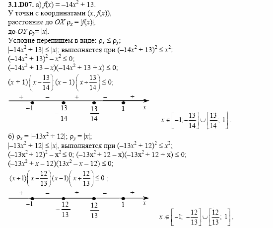 ГДЗ Алгебра и начала анализа: Сборник задач для ГИА, 11 класс, С.А. Шестакова, 2004, задание: 3_1_D07