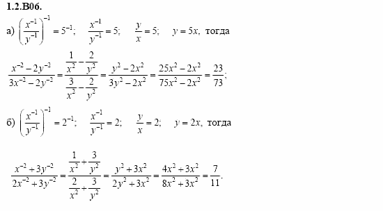 ГДЗ Алгебра и начала анализа: Сборник задач для ГИА, 11 класс, С.А. Шестакова, 2004, задание: 1_2_B06