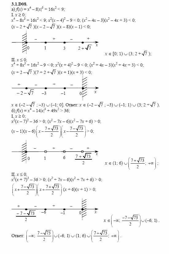 ГДЗ Алгебра и начала анализа: Сборник задач для ГИА, 11 класс, С.А. Шестакова, 2004, задание: 3_1_D08