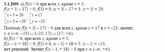 ГДЗ Алгебра и начала анализа: Сборник задач для ГИА, 11 класс, С.А. Шестакова, 2004, задание: 3_1_D09