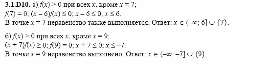 ГДЗ Алгебра и начала анализа: Сборник задач для ГИА, 11 класс, С.А. Шестакова, 2004, задание: 3_1_D10