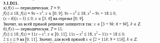 ГДЗ Алгебра и начала анализа: Сборник задач для ГИА, 11 класс, С.А. Шестакова, 2004, задание: 3_1_D11