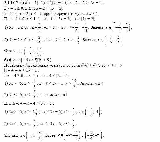 ГДЗ Алгебра и начала анализа: Сборник задач для ГИА, 11 класс, С.А. Шестакова, 2004, задание: 3_1_D12