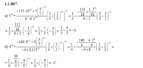 ГДЗ Алгебра и начала анализа: Сборник задач для ГИА, 11 класс, С.А. Шестакова, 2004, задание: 1_2_B07
