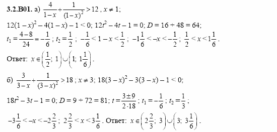 ГДЗ Алгебра и начала анализа: Сборник задач для ГИА, 11 класс, С.А. Шестакова, 2004, задание: 3_2_B01