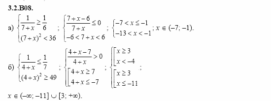 ГДЗ Алгебра и начала анализа: Сборник задач для ГИА, 11 класс, С.А. Шестакова, 2004, задание: 3_2_B08