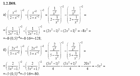 ГДЗ Алгебра и начала анализа: Сборник задач для ГИА, 11 класс, С.А. Шестакова, 2004, задание: 1_2_B08