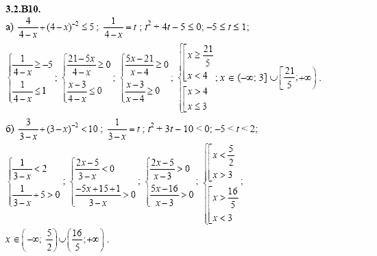 ГДЗ Алгебра и начала анализа: Сборник задач для ГИА, 11 класс, С.А. Шестакова, 2004, задание: 3_2_B10