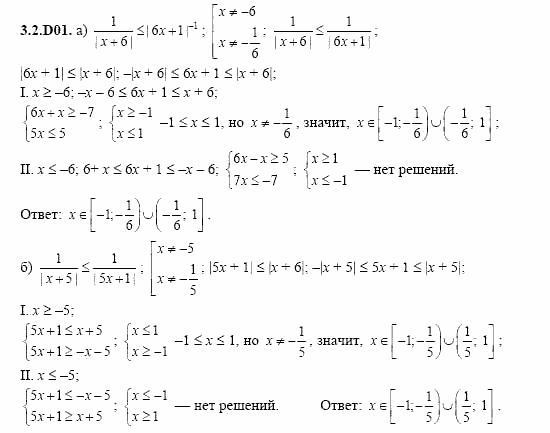 ГДЗ Алгебра и начала анализа: Сборник задач для ГИА, 11 класс, С.А. Шестакова, 2004, задание: 3_2_D01