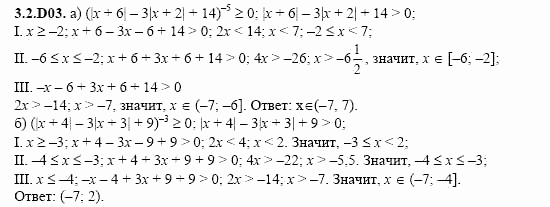 ГДЗ Алгебра и начала анализа: Сборник задач для ГИА, 11 класс, С.А. Шестакова, 2004, задание: 3_2_D03