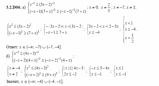 ГДЗ Алгебра и начала анализа: Сборник задач для ГИА, 11 класс, С.А. Шестакова, 2004, задание: 3_2_D06