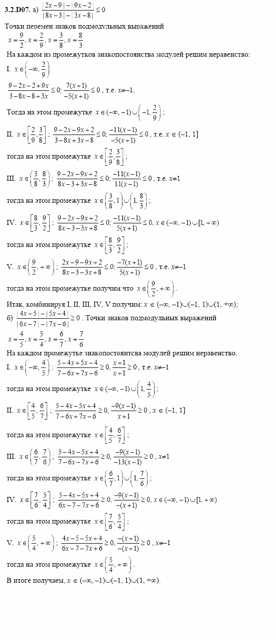 ГДЗ Алгебра и начала анализа: Сборник задач для ГИА, 11 класс, С.А. Шестакова, 2004, задание: 3_2_D07