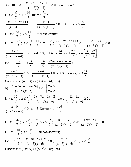 ГДЗ Алгебра и начала анализа: Сборник задач для ГИА, 11 класс, С.А. Шестакова, 2004, задание: 3_2_D08