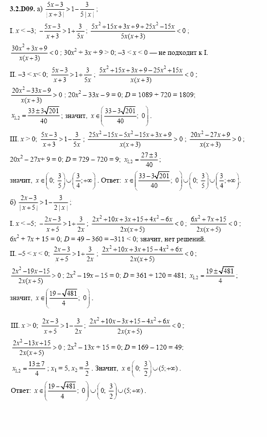 ГДЗ Алгебра и начала анализа: Сборник задач для ГИА, 11 класс, С.А. Шестакова, 2004, задание: 3_2_D09
