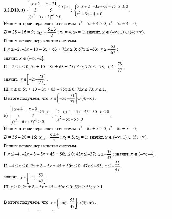 ГДЗ Алгебра и начала анализа: Сборник задач для ГИА, 11 класс, С.А. Шестакова, 2004, задание: 3_2_D10