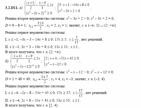 ГДЗ Алгебра и начала анализа: Сборник задач для ГИА, 11 класс, С.А. Шестакова, 2004, задание: 3_2_D11
