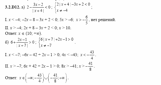 ГДЗ Алгебра и начала анализа: Сборник задач для ГИА, 11 класс, С.А. Шестакова, 2004, задание: 3_2_D12