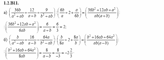 ГДЗ Алгебра и начала анализа: Сборник задач для ГИА, 11 класс, С.А. Шестакова, 2004, задание: 1_2_B11