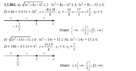 ГДЗ Алгебра и начала анализа: Сборник задач для ГИА, 11 класс, С.А. Шестакова, 2004, задание: 3_3_B01
