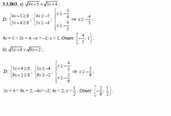 ГДЗ Алгебра и начала анализа: Сборник задач для ГИА, 11 класс, С.А. Шестакова, 2004, задание: 3_3_B03