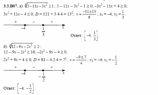 ГДЗ Алгебра и начала анализа: Сборник задач для ГИА, 11 класс, С.А. Шестакова, 2004, задание: 3_3_B07