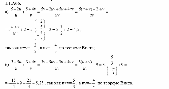 ГДЗ Алгебра и начала анализа: Сборник задач для ГИА, 11 класс, С.А. Шестакова, 2004, задание: 1_1_A06