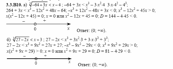 ГДЗ Алгебра и начала анализа: Сборник задач для ГИА, 11 класс, С.А. Шестакова, 2004, задание: 3_3_B10
