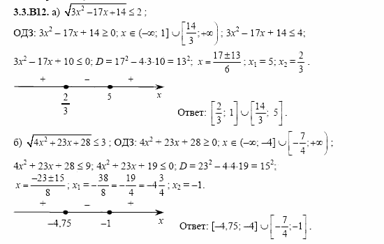 ГДЗ Алгебра и начала анализа: Сборник задач для ГИА, 11 класс, С.А. Шестакова, 2004, задание: 3_3_B12