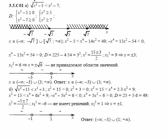 ГДЗ Алгебра и начала анализа: Сборник задач для ГИА, 11 класс, С.А. Шестакова, 2004, задание: 3_3_C01