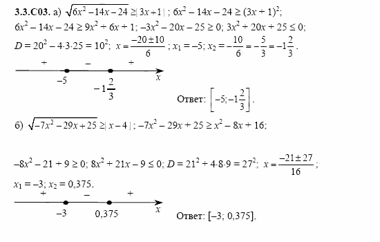 ГДЗ Алгебра и начала анализа: Сборник задач для ГИА, 11 класс, С.А. Шестакова, 2004, задание: 3_3_C03