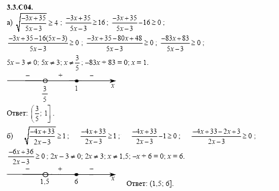 ГДЗ Алгебра и начала анализа: Сборник задач для ГИА, 11 класс, С.А. Шестакова, 2004, задание: 3_3_C04