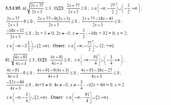 ГДЗ Алгебра и начала анализа: Сборник задач для ГИА, 11 класс, С.А. Шестакова, 2004, задание: 3_3_C05