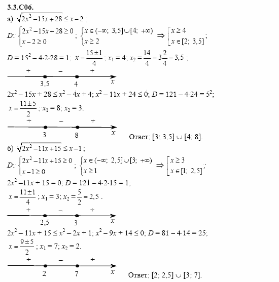 ГДЗ Алгебра и начала анализа: Сборник задач для ГИА, 11 класс, С.А. Шестакова, 2004, задание: 3_3_C06