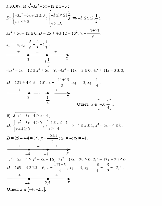 ГДЗ Алгебра и начала анализа: Сборник задач для ГИА, 11 класс, С.А. Шестакова, 2004, задание: 3_3_C07